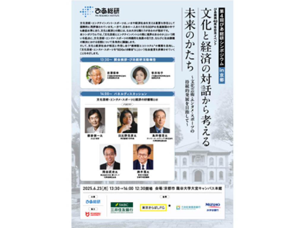 ぴあ総研が6月に開催したシンポジウム「文化と経済の対話から考える